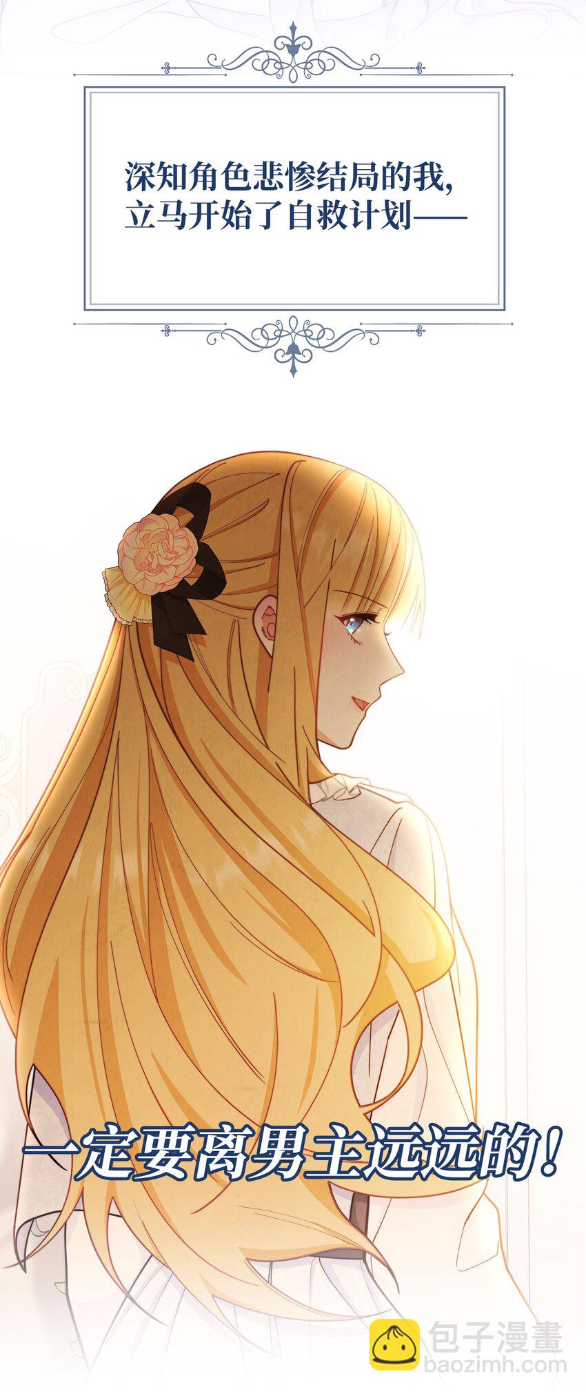 序章 反派恶女自救计划！-第1话