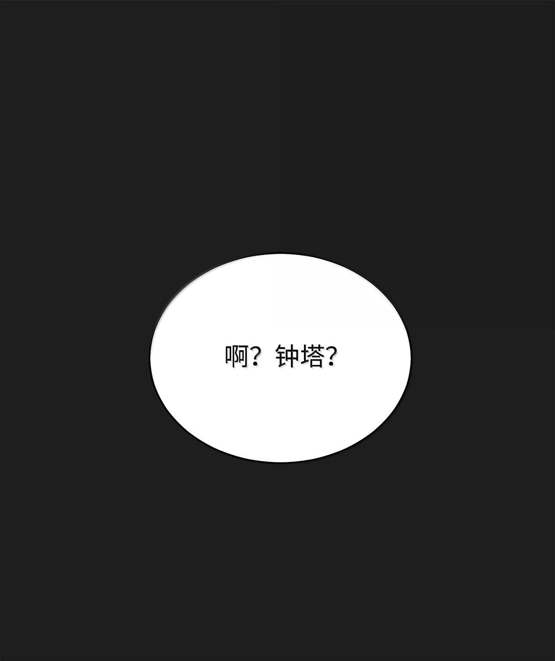 102 秘密空间(1/2)-第103话