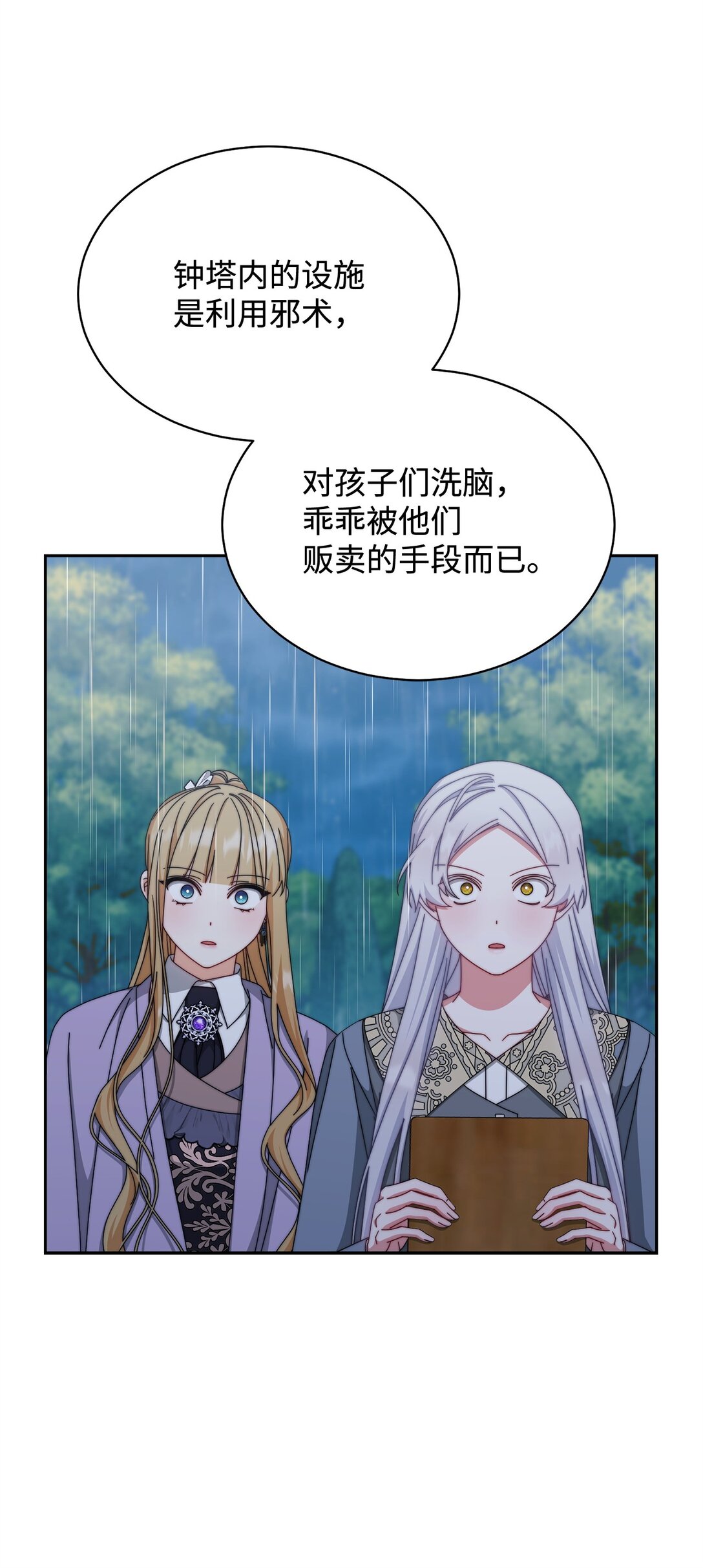 104 可疑点(1/2)-第105话