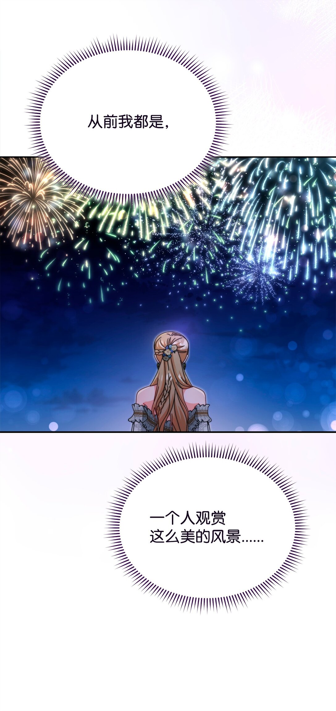 108 烟花秀(1/2)-第109话