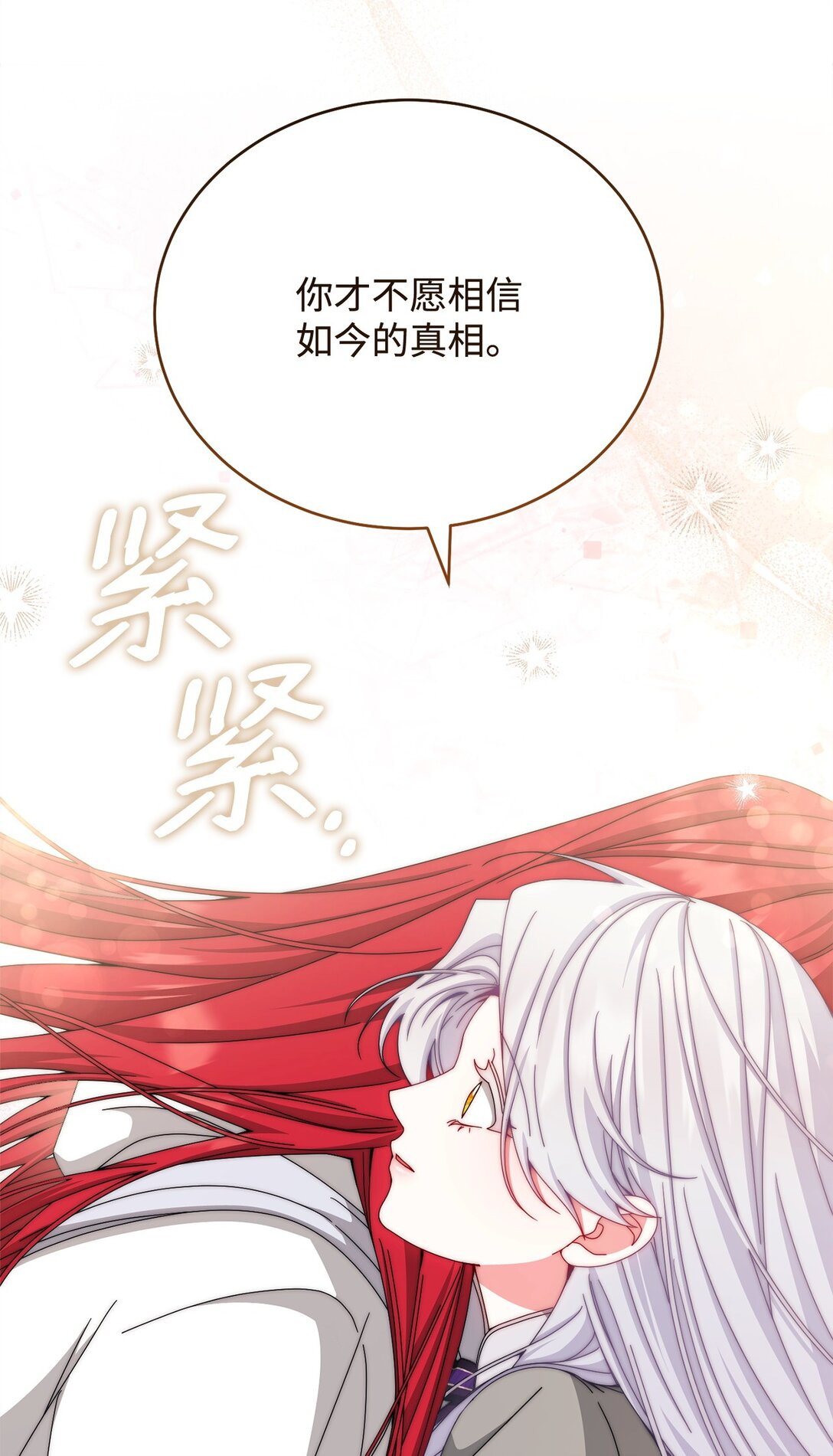 110 信任(1/3)-第111话