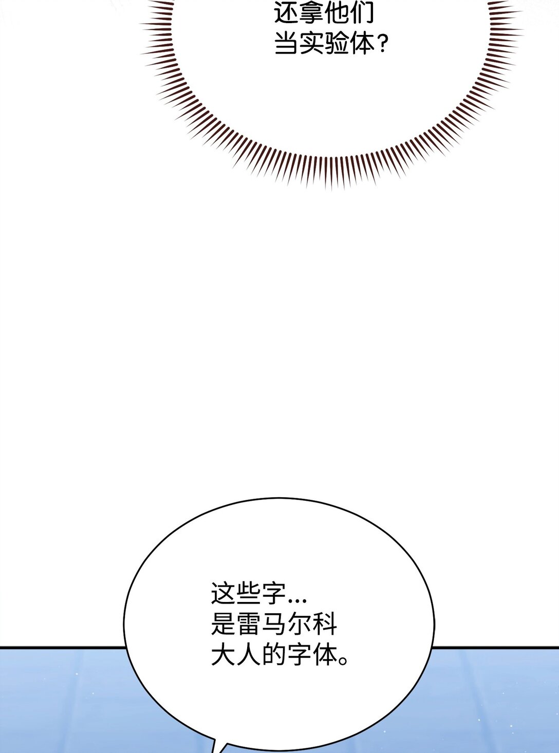 112 实验与陷阱(1/2)-第113话
