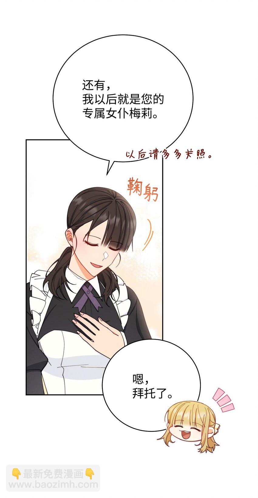 04 临时女仆(1/2)-第5话