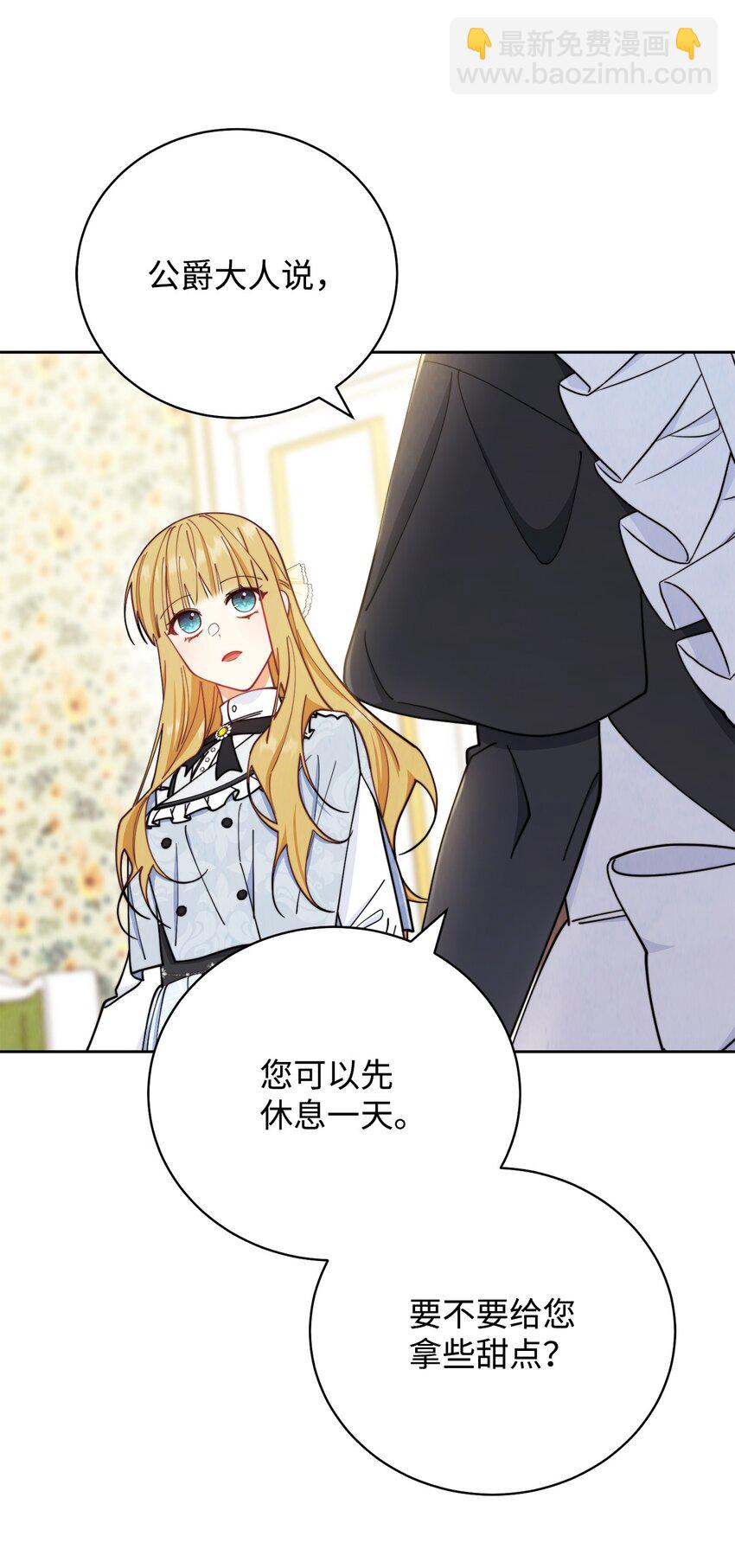 04 临时女仆(1/2)-第5话