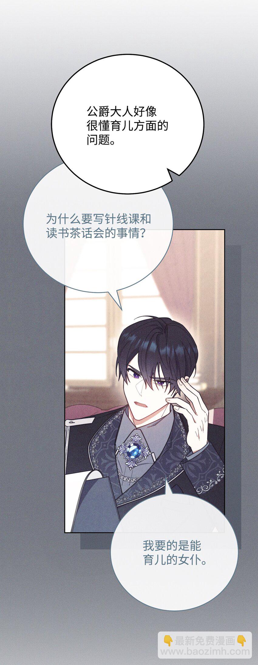 04 临时女仆(1/2)-第5话