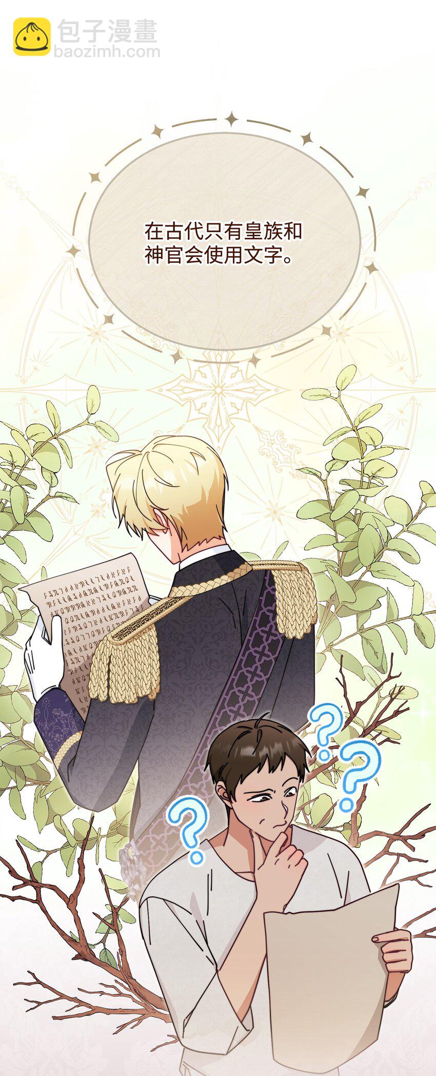 49 奇怪的氛围(1/2)-第51话