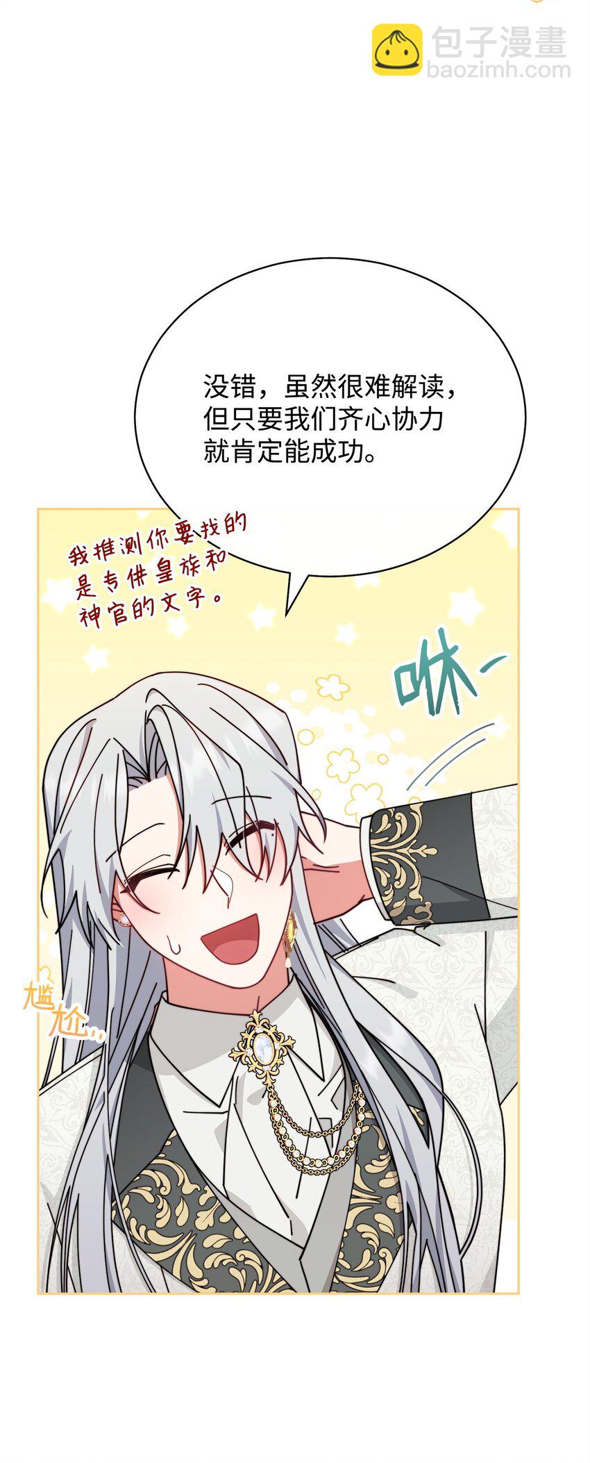 49 奇怪的氛围(1/2)-第51话