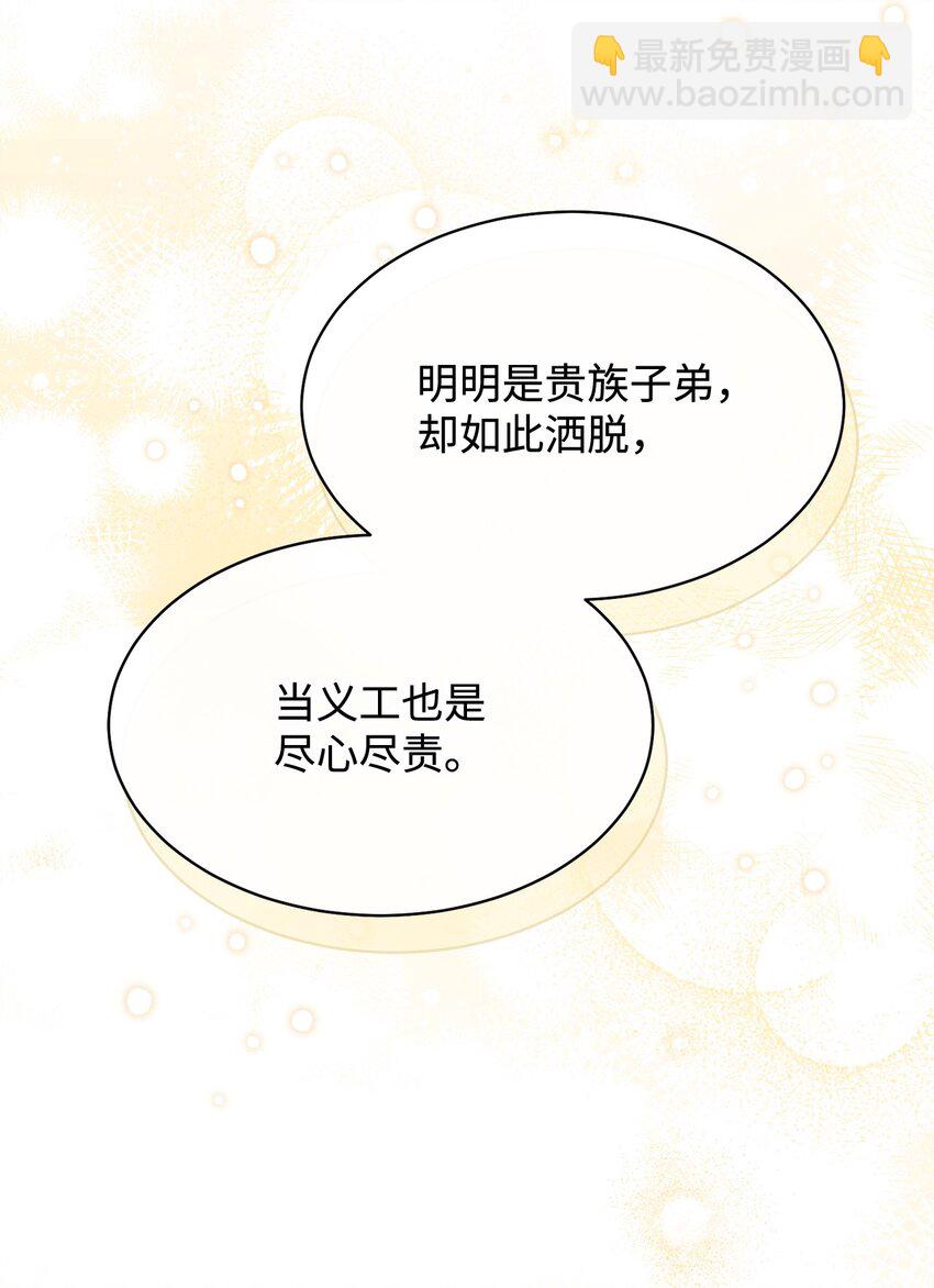 67 义工(1/3)-第69话