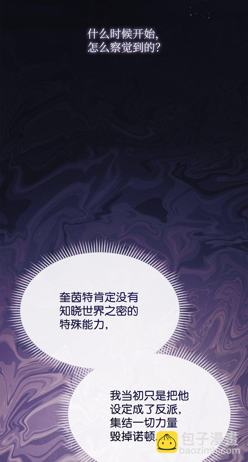 我來負責男主的福利 - 71 落入陷阱(1/2) - 6