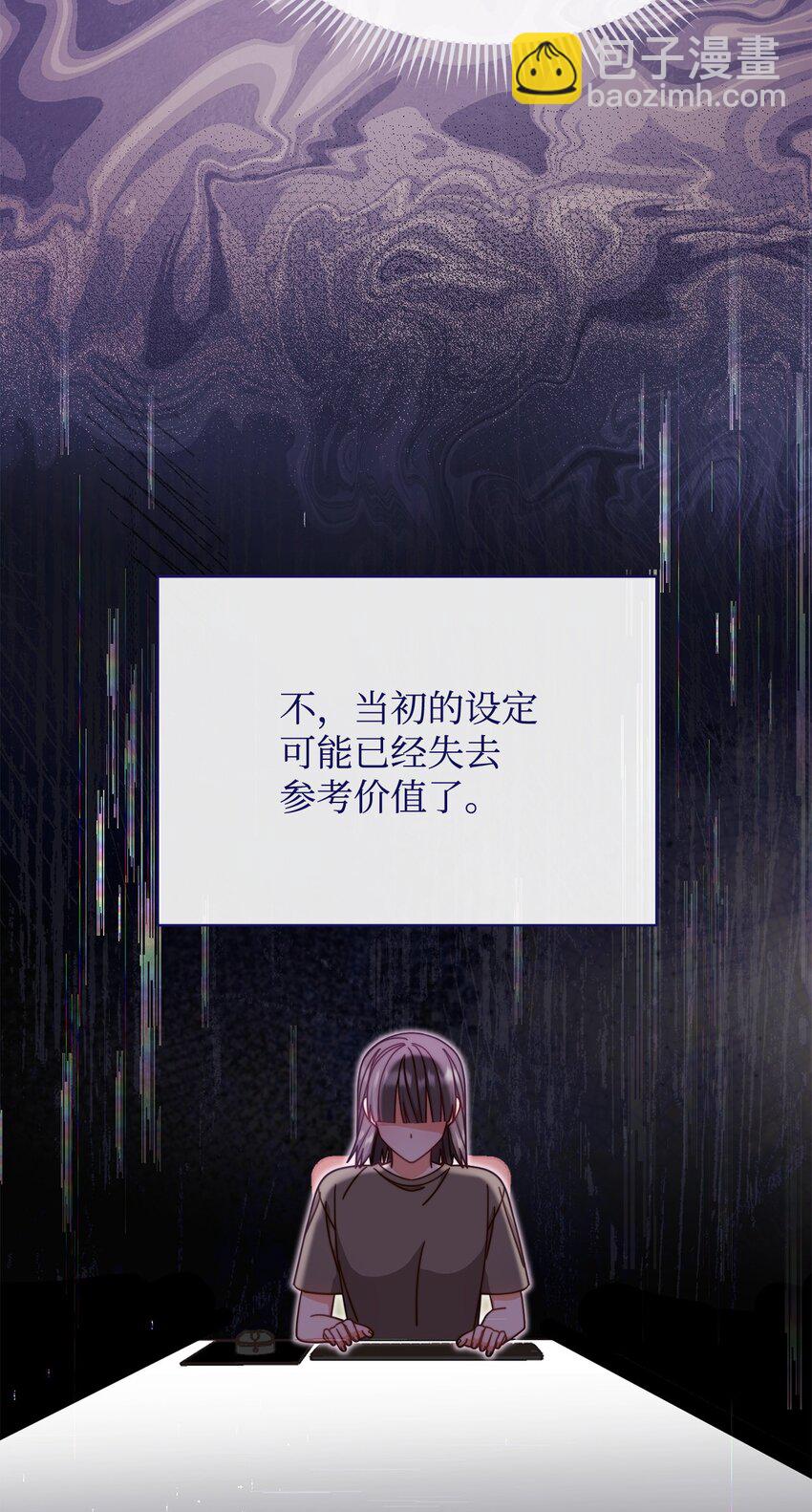 我來負責男主的福利 - 71 落入陷阱(1/2) - 7