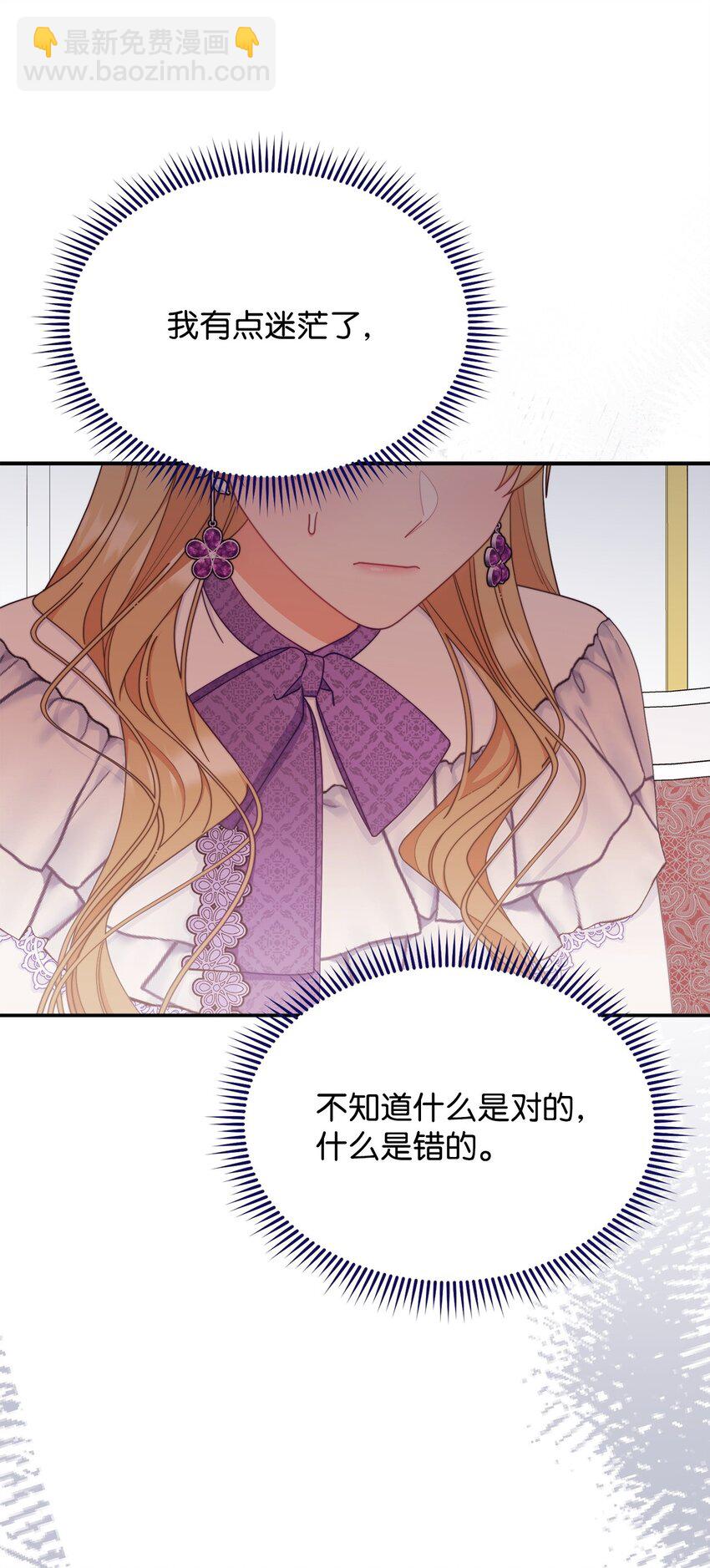 我來負責男主的福利 - 71 落入陷阱(1/2) - 1