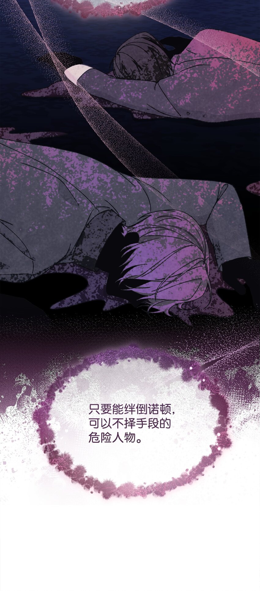 我來負責男主的福利 - 71 落入陷阱(1/2) - 6