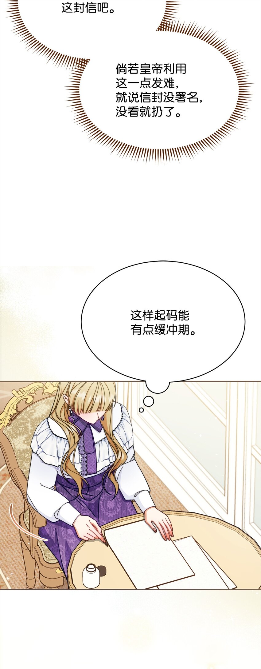我來負責男主的福利 - 71 落入陷阱(1/2) - 1