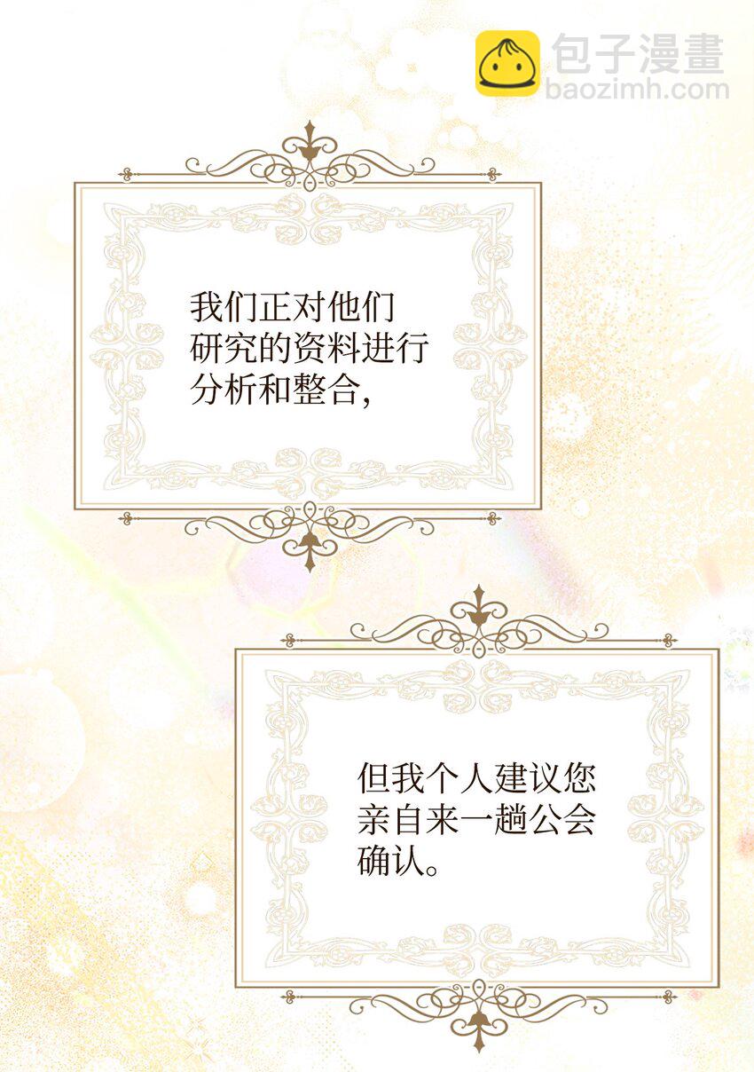 我來負責男主的福利 - 71 落入陷阱(1/2) - 4