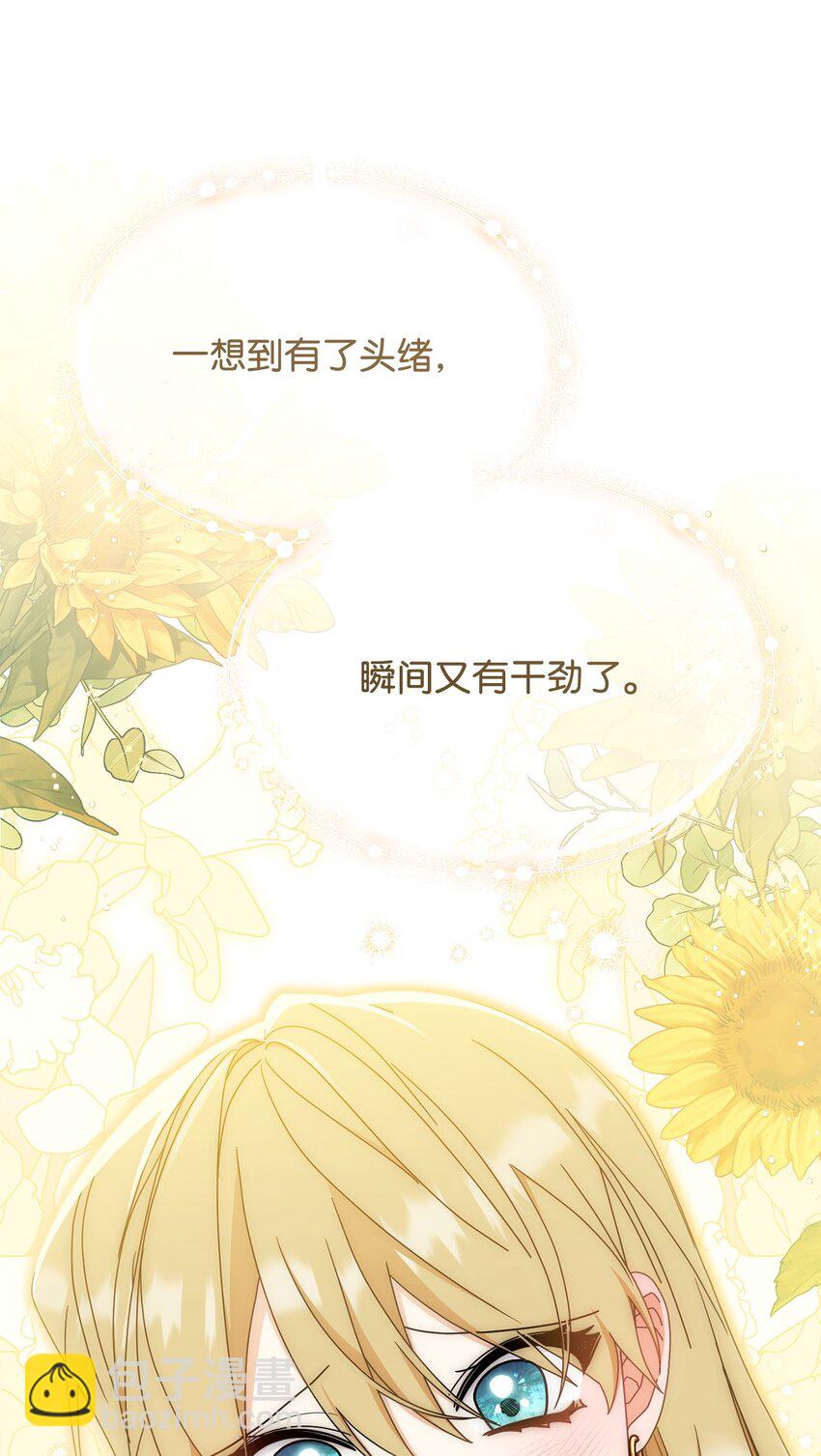 我來負責男主的福利 - 71 落入陷阱(1/2) - 2