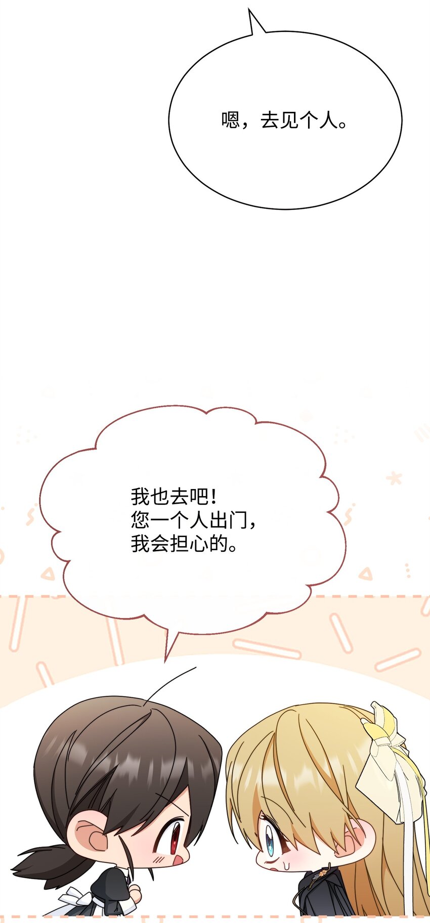 我來負責男主的福利 - 71 落入陷阱(1/2) - 7