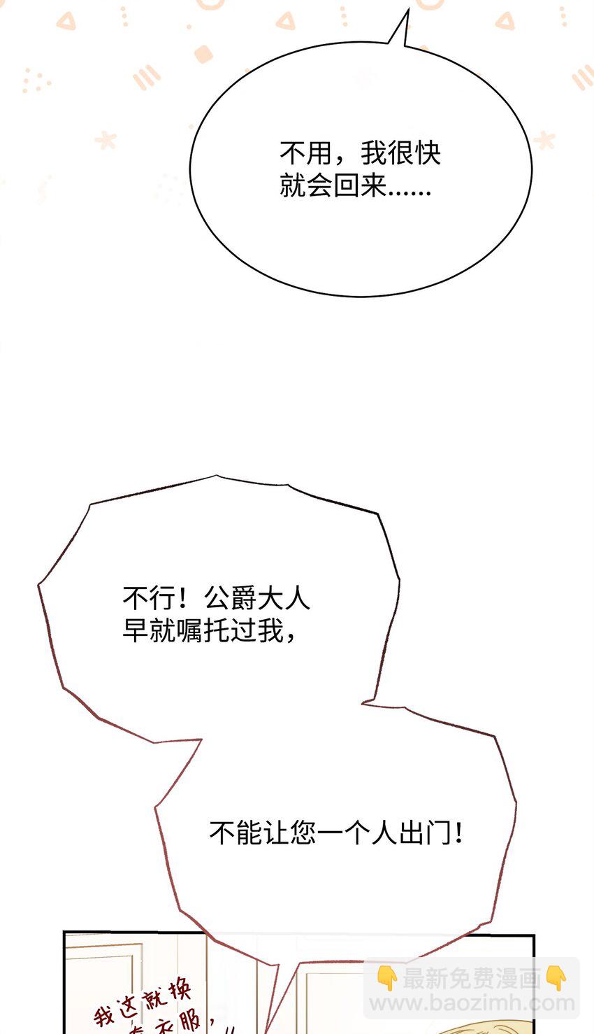 我來負責男主的福利 - 71 落入陷阱(1/2) - 8
