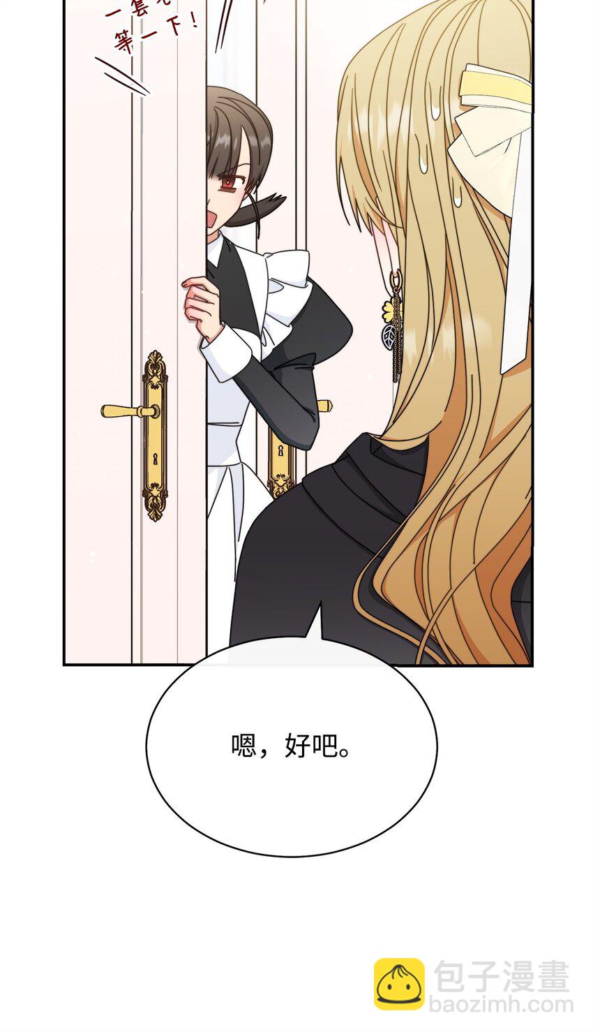 我來負責男主的福利 - 71 落入陷阱(1/2) - 1