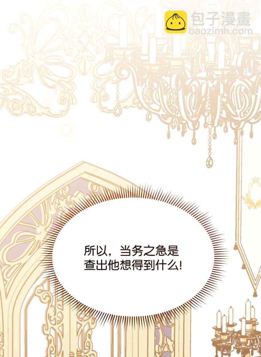 我來負責男主的福利 - 73 階下囚(1/2) - 3