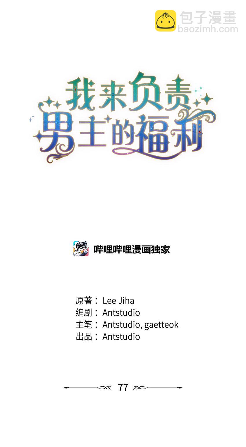 77 歇斯底里(1/2)-第79话