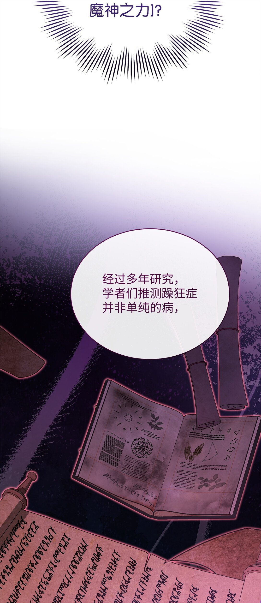 82 躁狂症真相(1/3)-第83话