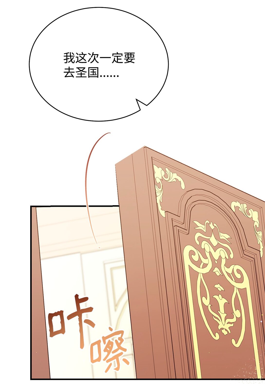 92 前往圣国(1/3)-第93话