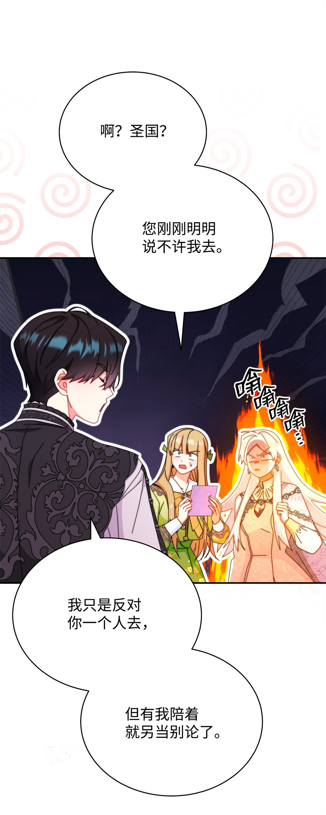 92 前往圣国(1/3)-第93话