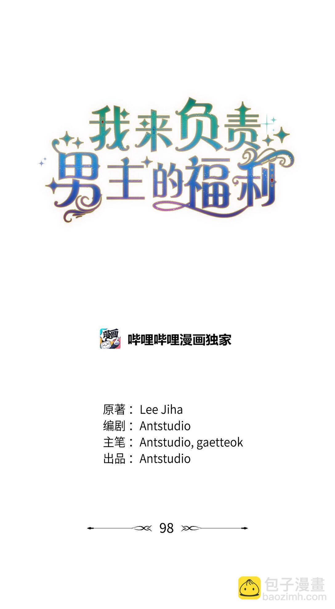 98 教育所(1/2)-第99话