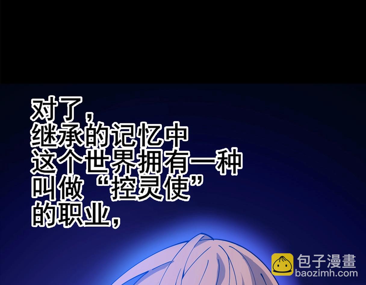 序章：我穿越了，还契约了最弱灵兽？(1/2)-第1话