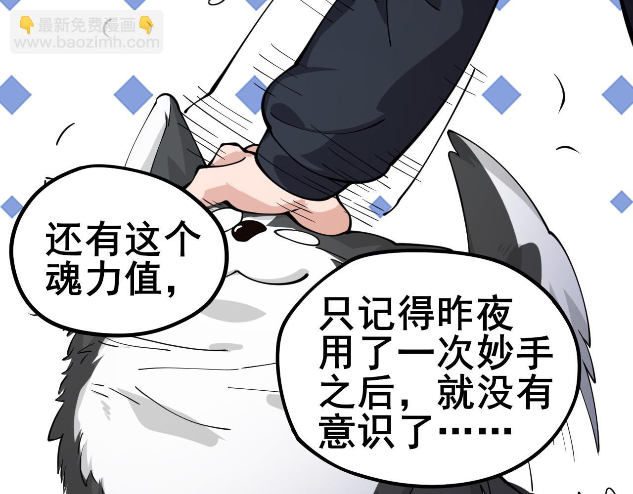 第2话 二哈初战！(1/6)-第3话