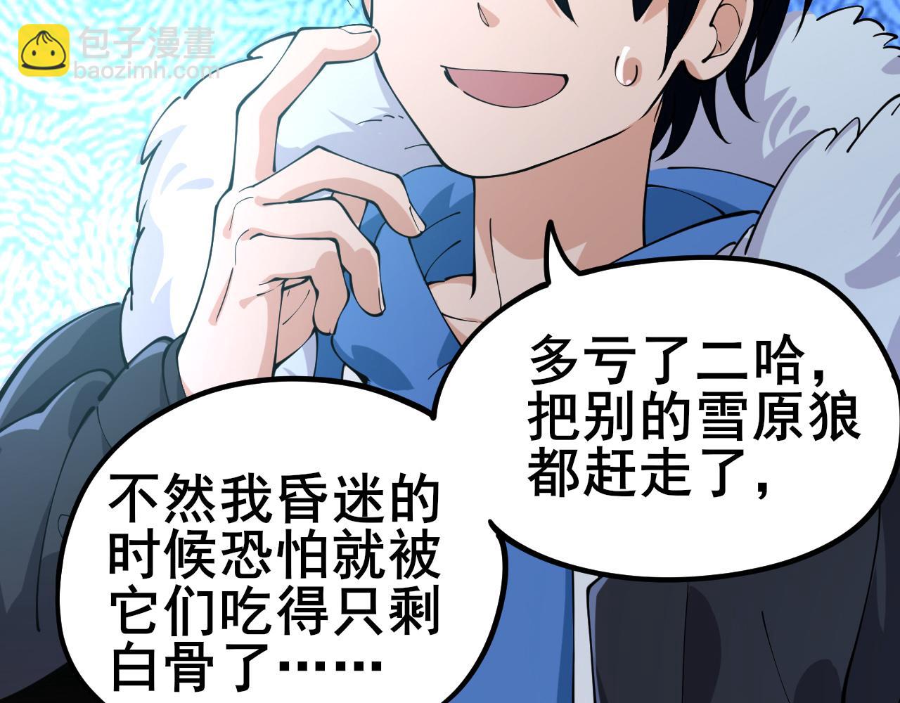 第2话 二哈初战！(1/6)-第3话