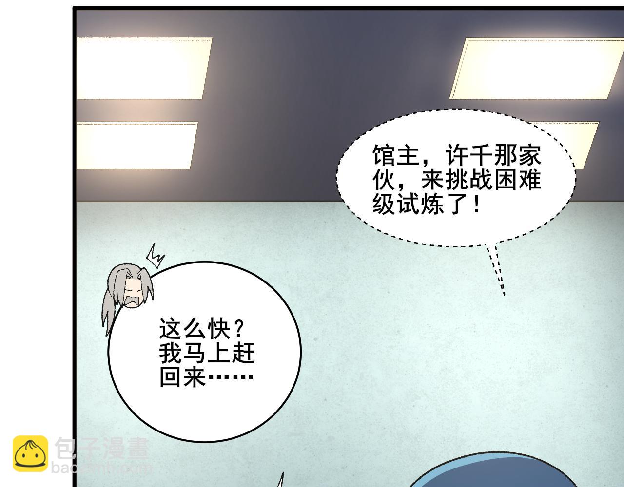 第24话 直升九星！(1/4)-第25话