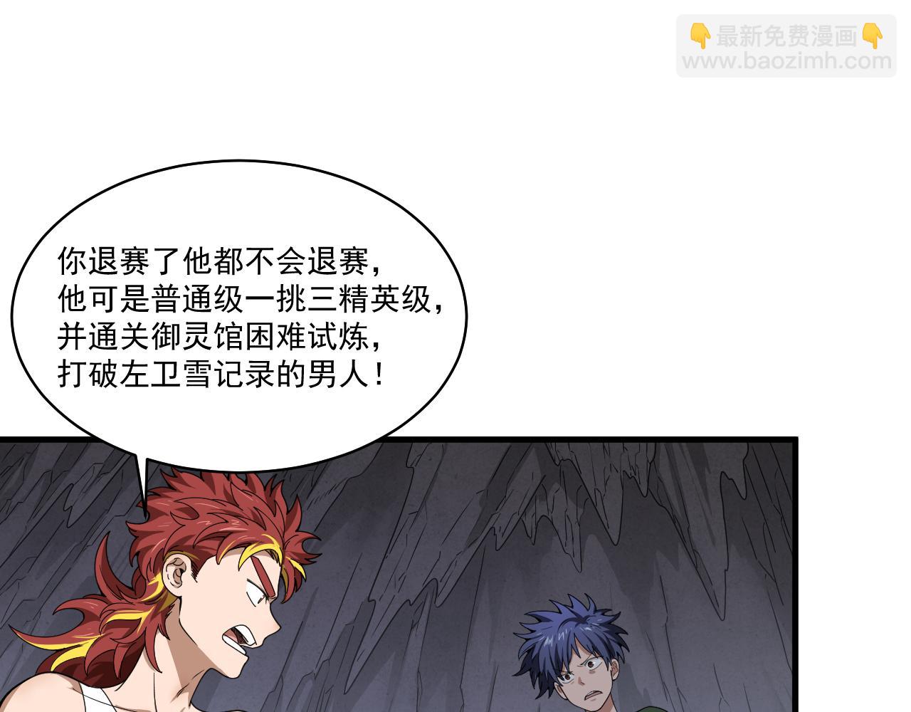 第32话 独战地底异兽(1/3)-第33话