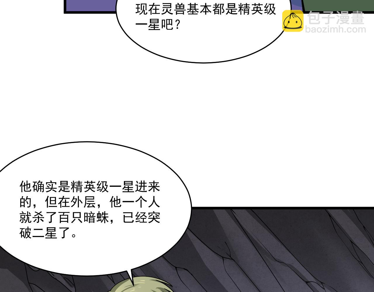 第32话 独战地底异兽(1/3)-第33话