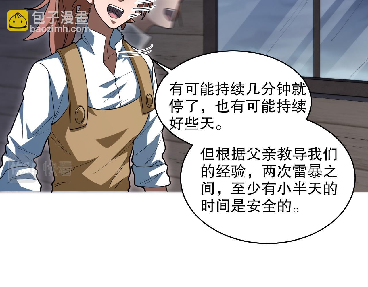 第38话 雷系进化材料！(1/3)-第39话