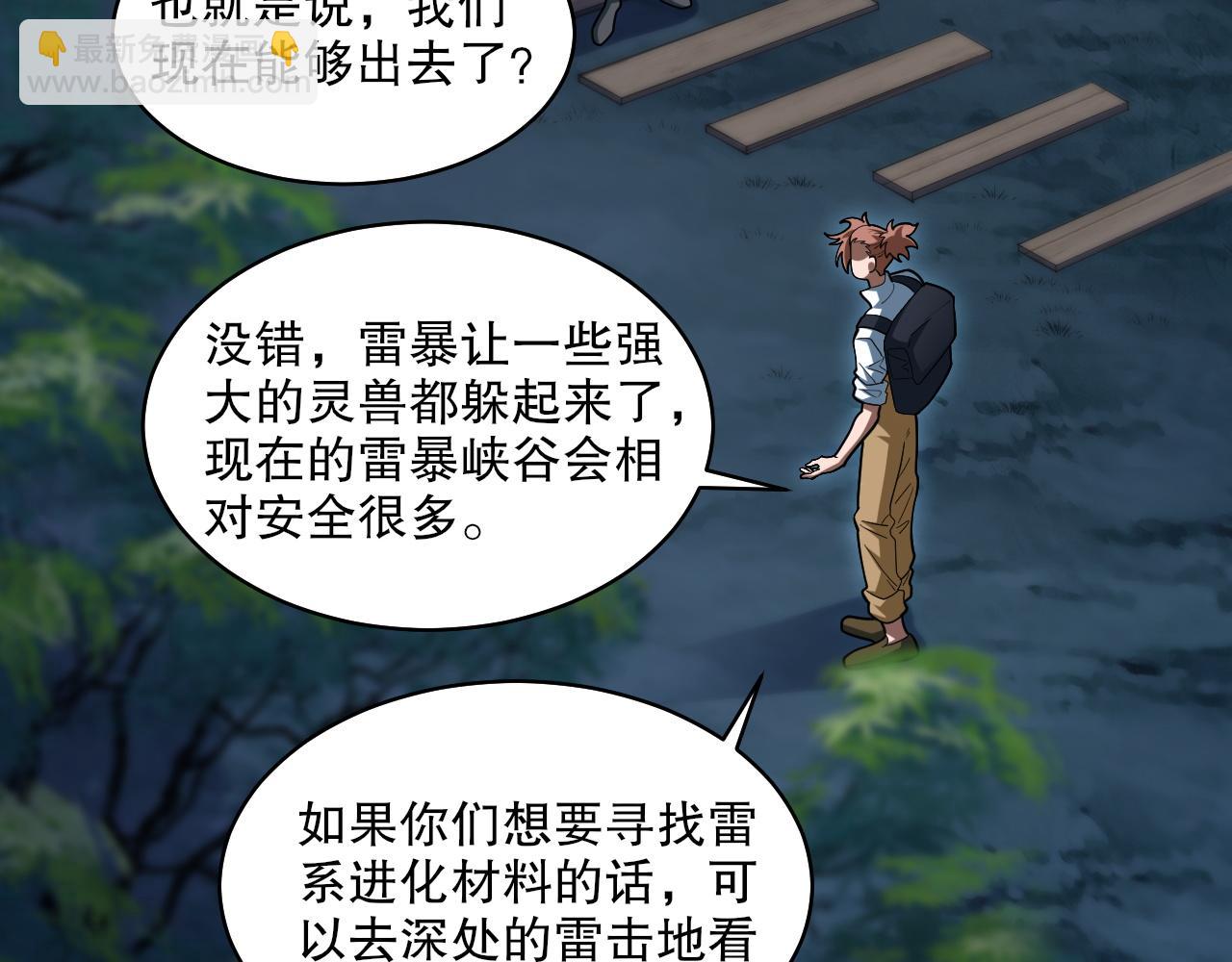 第38话 雷系进化材料！(1/3)-第39话