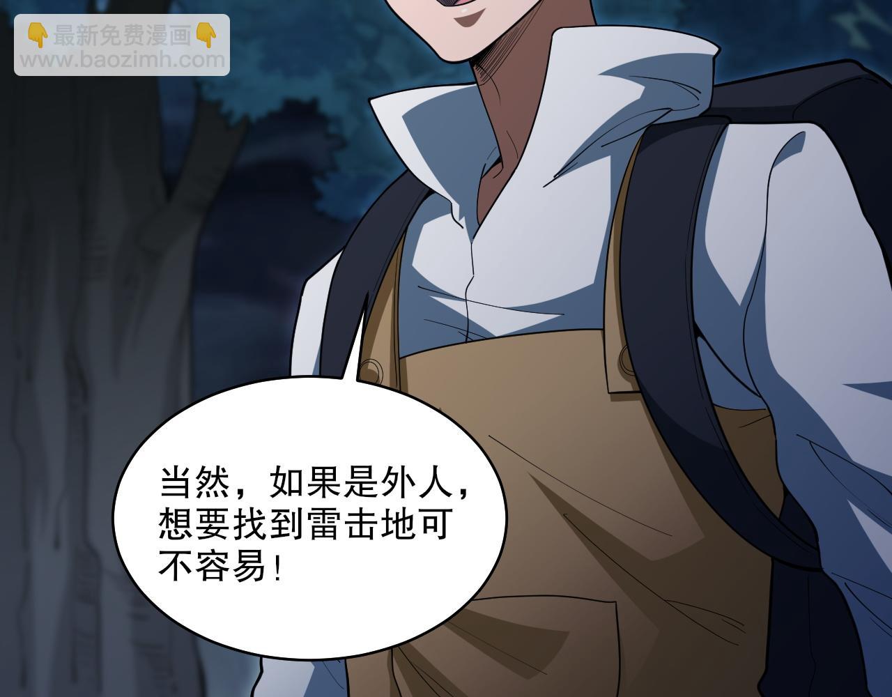 第38话 雷系进化材料！(1/3)-第39话