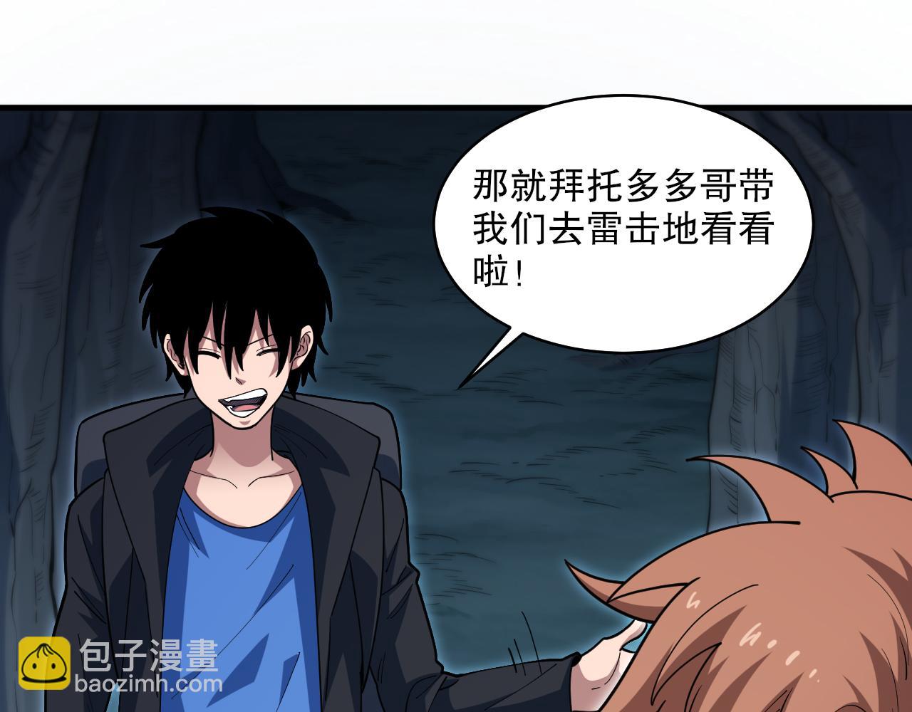 第38话 雷系进化材料！(1/3)-第39话