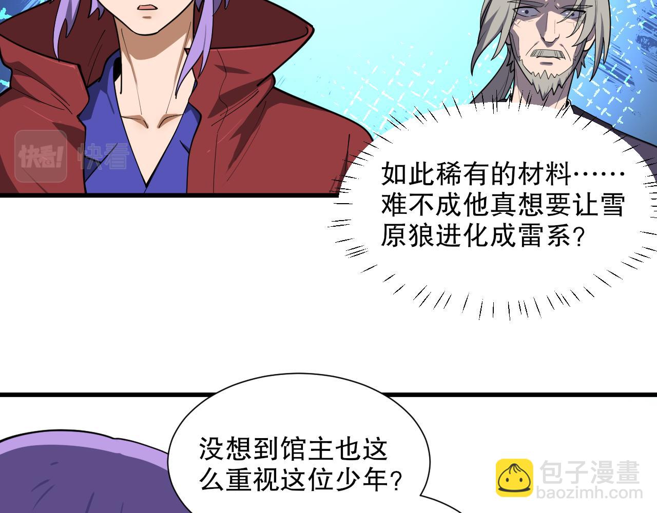 第42话 夜游勋章？(1/3)-第43话