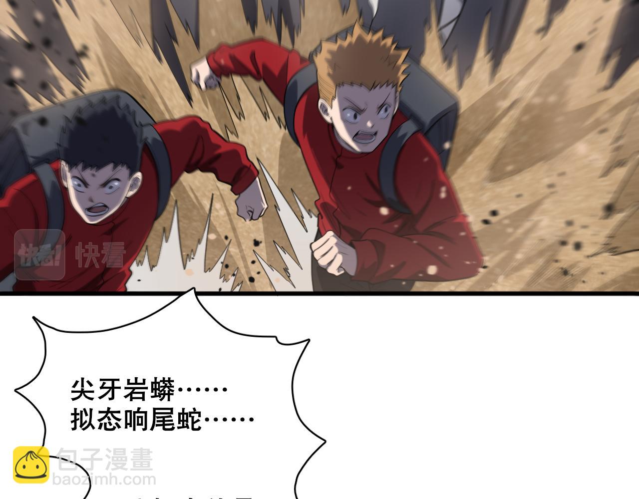 第44话 拟态响尾蛇！(1/3)-第45话