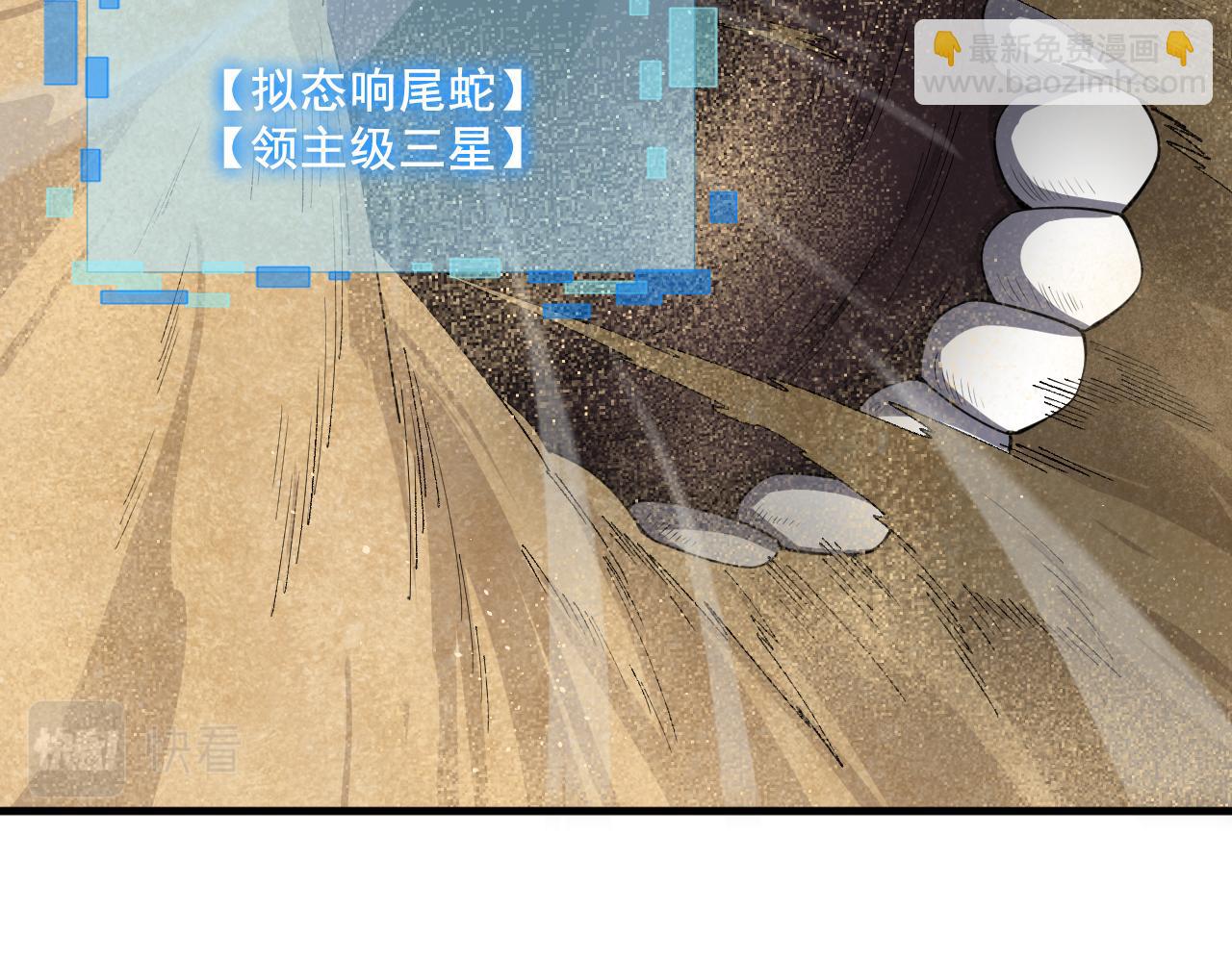 第44话 拟态响尾蛇！(1/3)-第45话