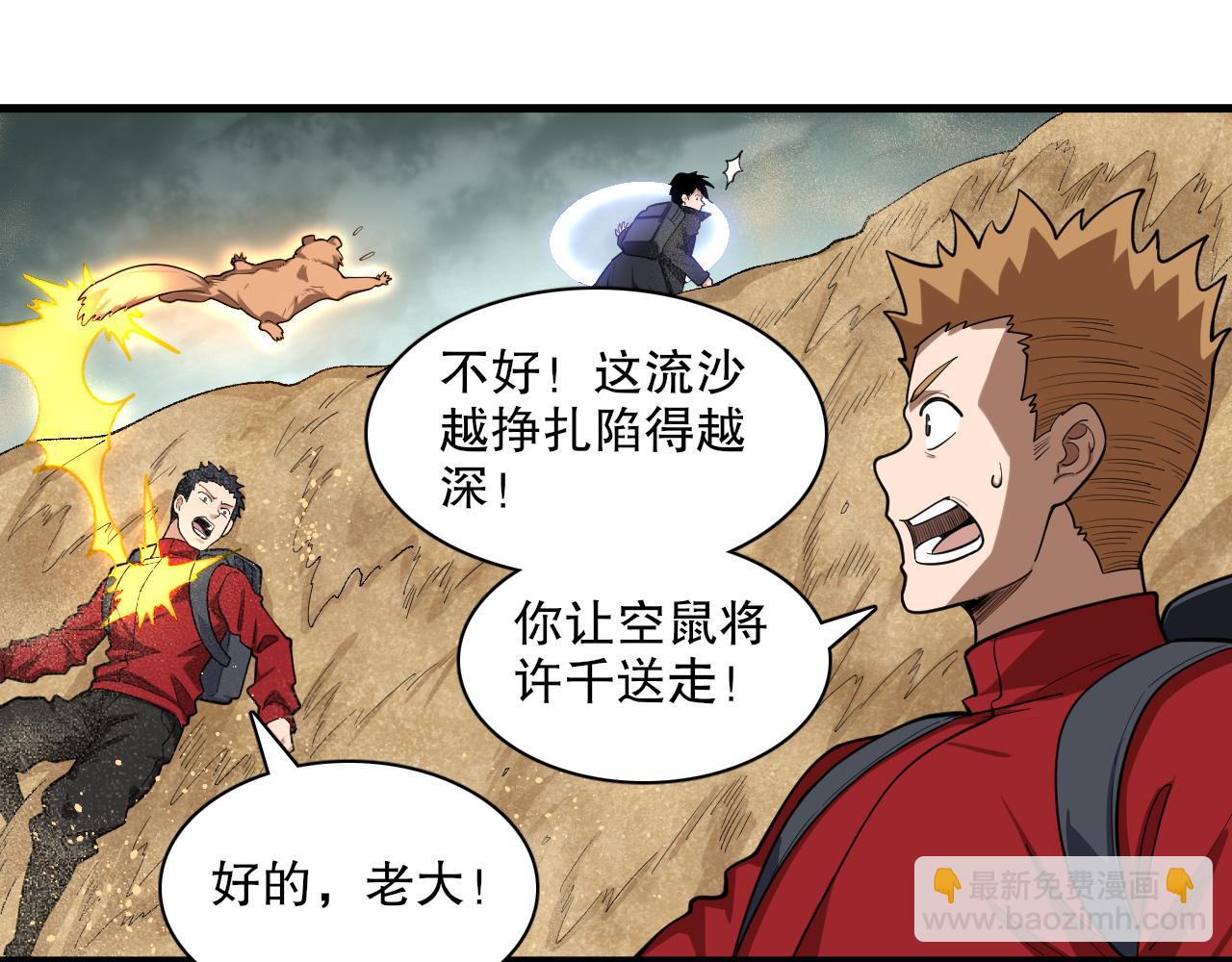 第44话 拟态响尾蛇！(1/3)-第45话