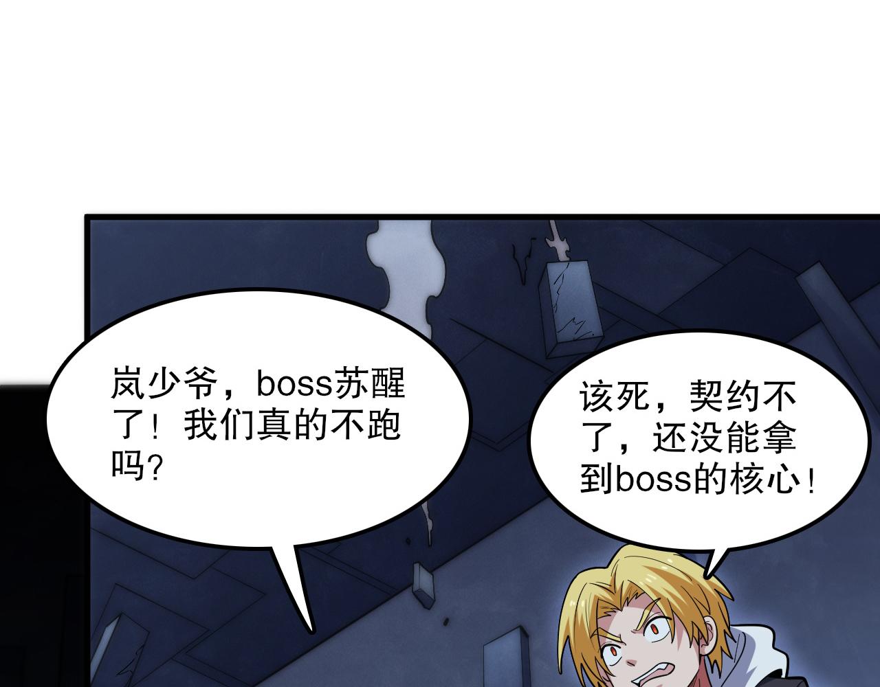 第52话 恐怖异兽！(1/3)-第53话