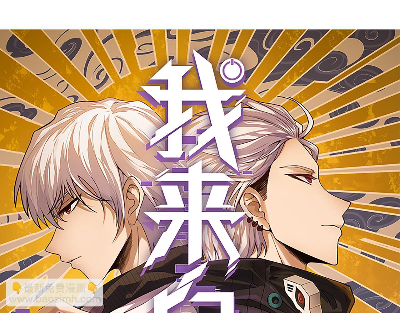 我來自遊戲 - 第116話 狼與羊！(1/4) - 7