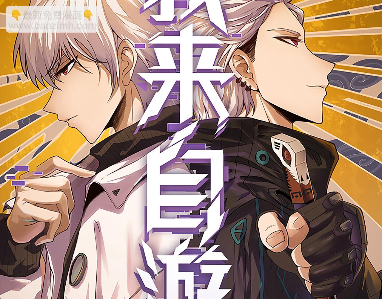 我來自遊戲 - 第144話 淩策小隊的配合(1/4) - 4