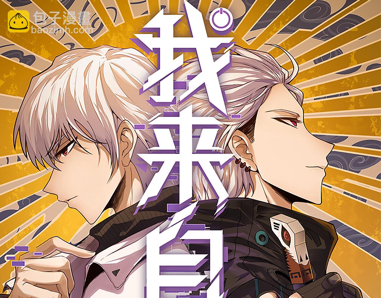 我來自遊戲 - 第148話 對方盟友出現！(1/4) - 7