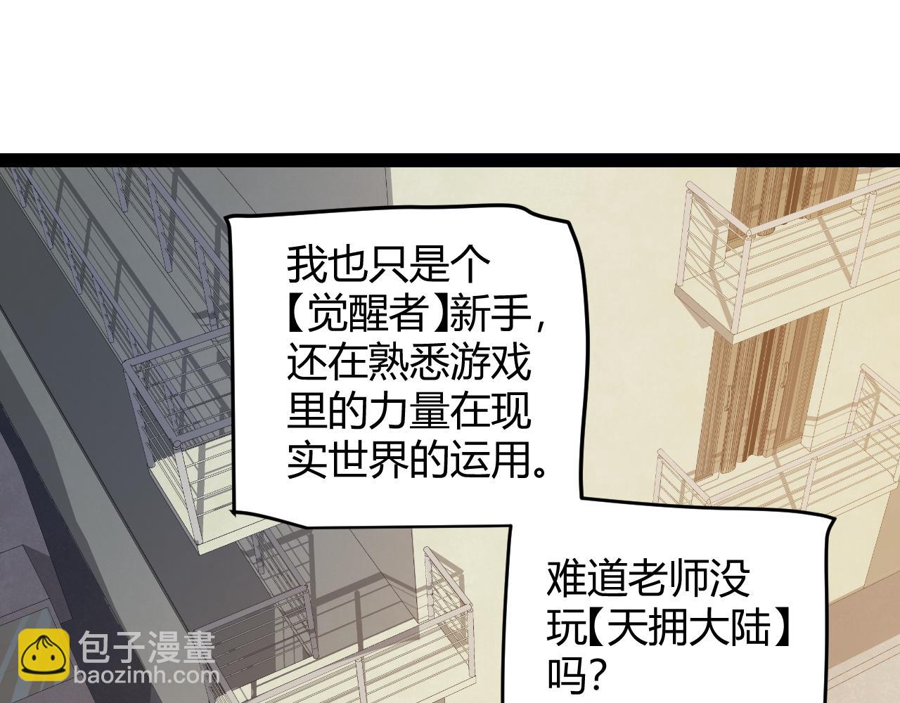 我来自游戏 - 第156话 惩罚色狼(1/4) - 4