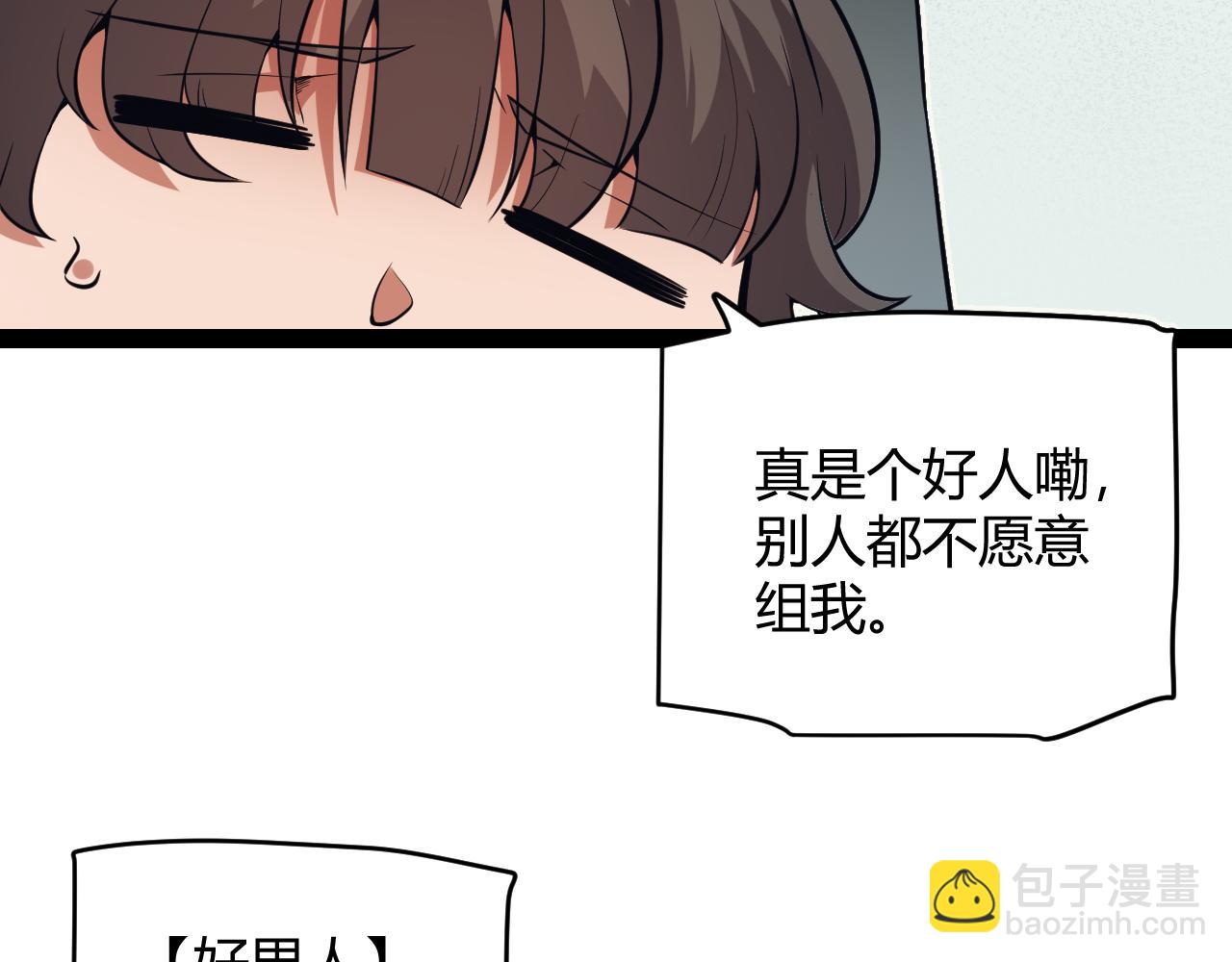 我来自游戏 - 第156话 惩罚色狼(1/4) - 4