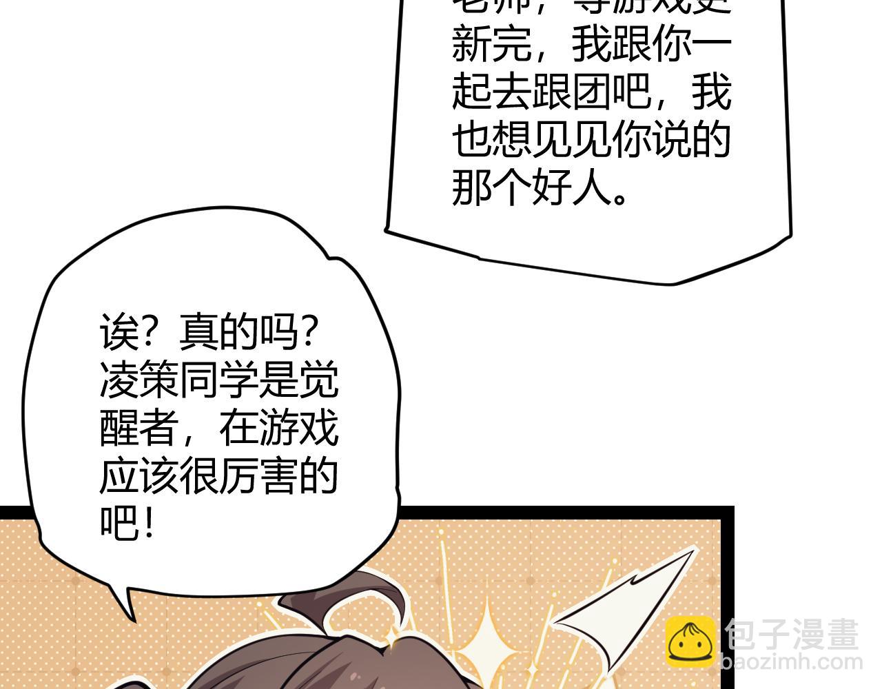 我来自游戏 - 第156话 惩罚色狼(1/4) - 1