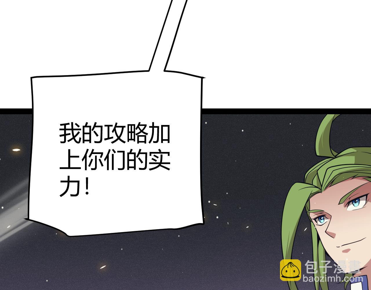 我來自遊戲 - 第168話 咆哮的瘋王(3/4) - 1